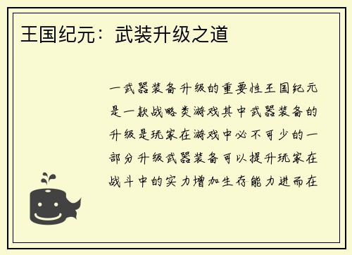 王国纪元：武装升级之道