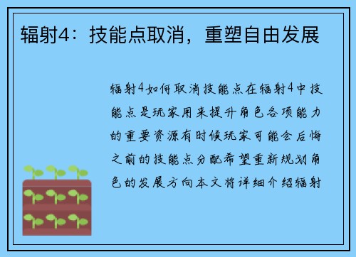 辐射4：技能点取消，重塑自由发展