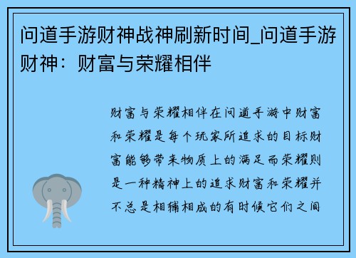 问道手游财神战神刷新时间_问道手游财神：财富与荣耀相伴