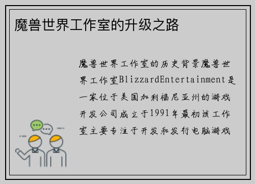 魔兽世界工作室的升级之路