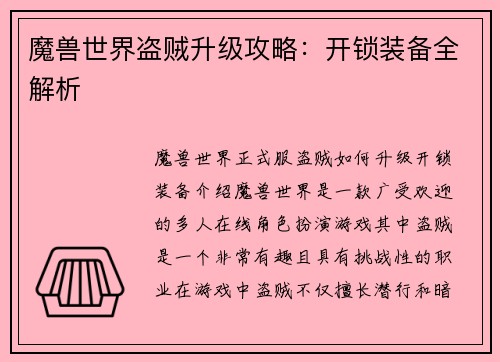 魔兽世界盗贼升级攻略：开锁装备全解析
