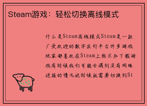 Steam游戏：轻松切换离线模式