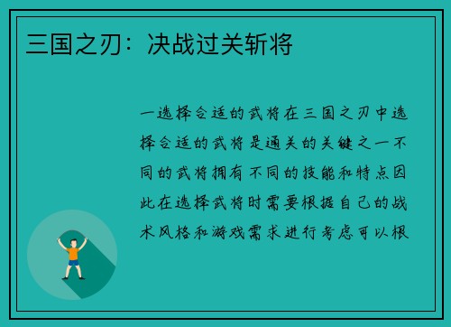 三国之刃：决战过关斩将