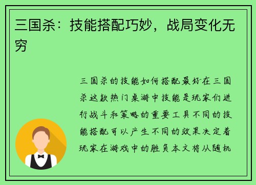 三国杀：技能搭配巧妙，战局变化无穷
