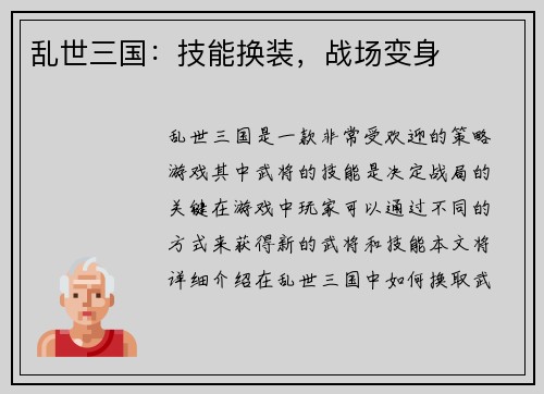 乱世三国：技能换装，战场变身
