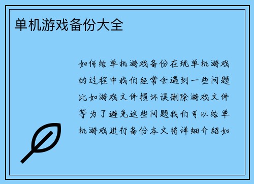 单机游戏备份大全