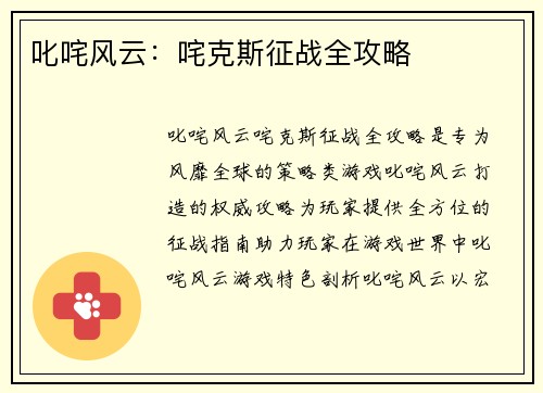 叱咤风云：咤克斯征战全攻略