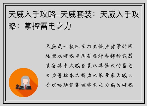 天威入手攻略-天威套装：天威入手攻略：掌控雷电之力