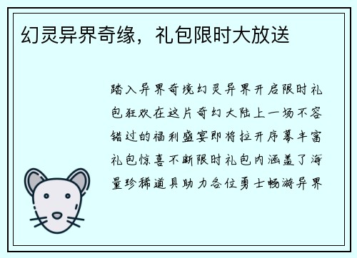 幻灵异界奇缘，礼包限时大放送