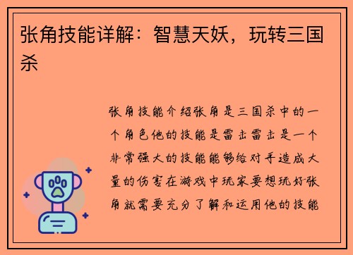 张角技能详解：智慧天妖，玩转三国杀