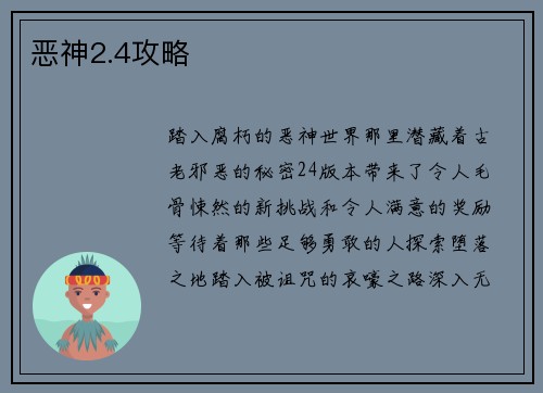恶神2.4攻略