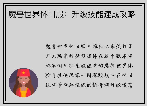 魔兽世界怀旧服：升级技能速成攻略