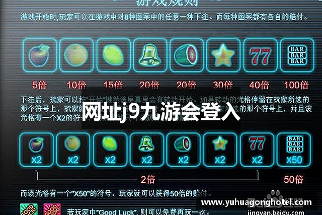 网址j9九游会登入
