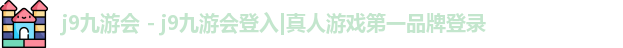 j9九游会登入